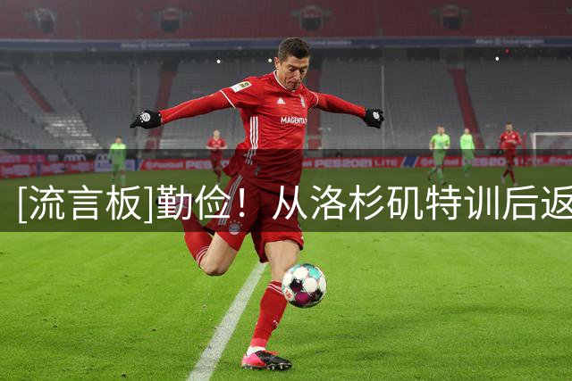 [流言板]勤俭！从洛杉矶特训后返回波特兰，杨瀚森自己开车16个小时
